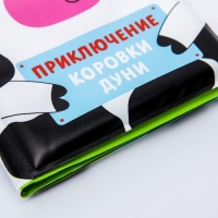 Книжка для ванны &laquo;Приключения коровки Дуни&raquo;