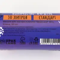 Мешки для мусора в рулоне 30 л,черные, ПНД,толщина 15 мкм, 50 шт