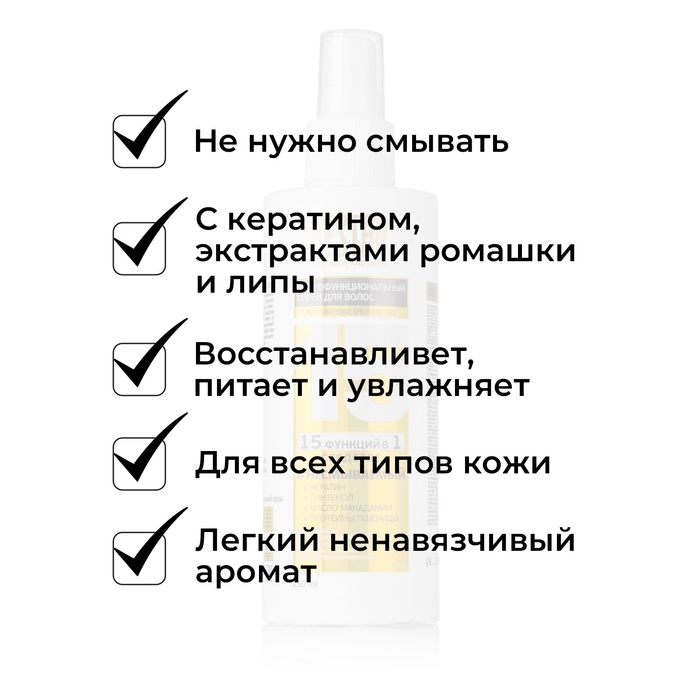 Крем-спрей многофункциональный VESTAR 15 в 1, несмываемый, 250 мл Крем-спрей многофункциональный VESTAR 15 в 1, несмываемый, 250 мл
