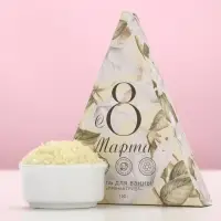 Соль для ванны &laquo;8 Марта&raquo;, 150 г, аромат пряной груши, Чистое счастье