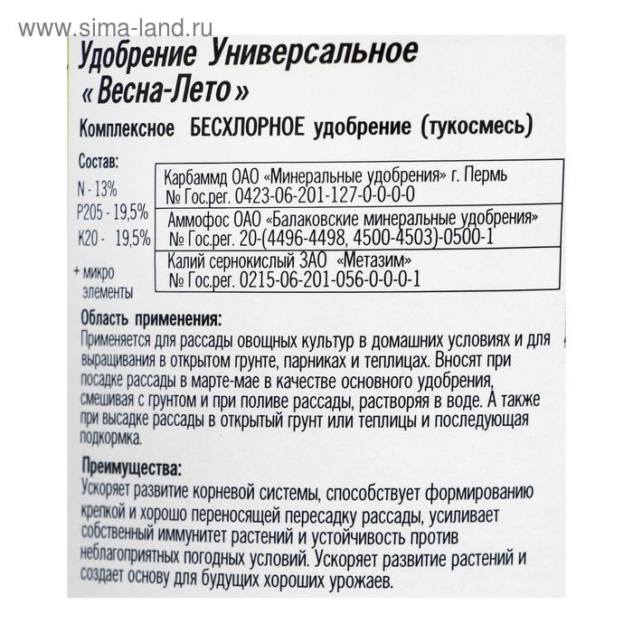 Удобрение Универсальное ВЕСНА-ЛЕТО 1 кг Удобрение Универсальное ВЕСНА-ЛЕТО 1 кг