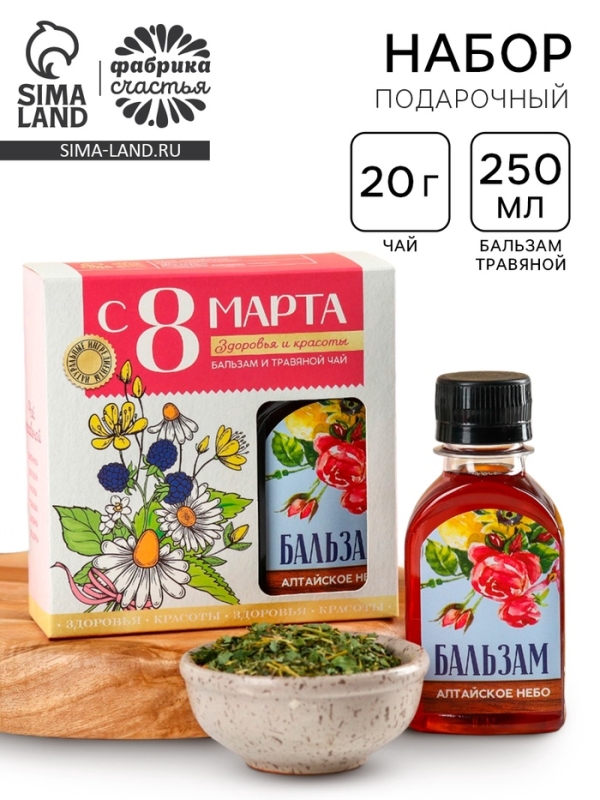 Подарочный набор &laquo;С 8 марта&raquo;: чай травяной 20 г., бальзам травяной 100 мл.