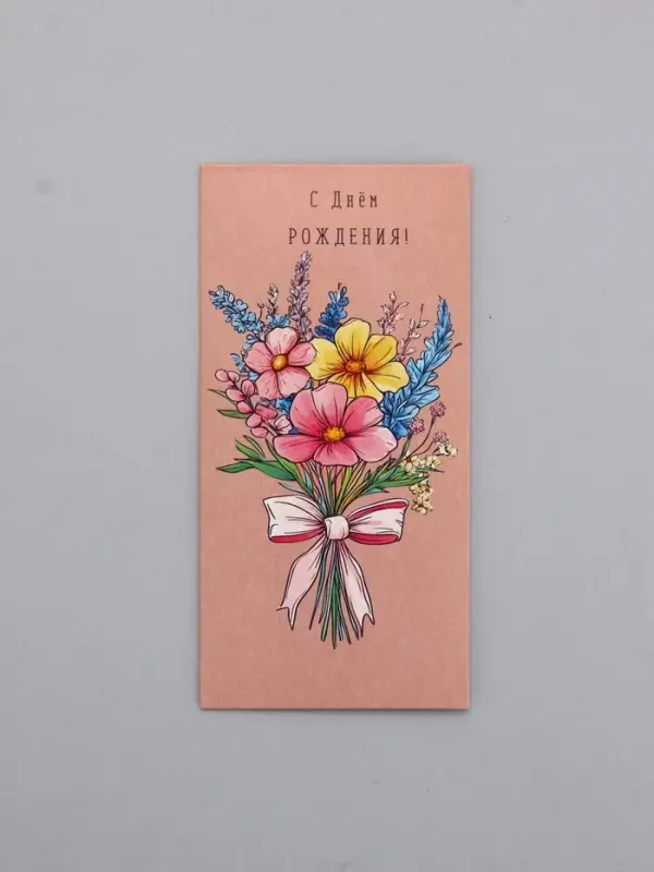 Конверт для денег &laquo;С днём рождения&raquo;, вектор, 16,5 х 8 см