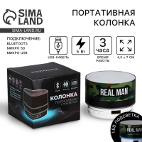 Портативная колонка «Real man», модель PS-03, 4,9 х 7 см Портативная колонка «Real man», модель PS-03, 4,9 х 7 см