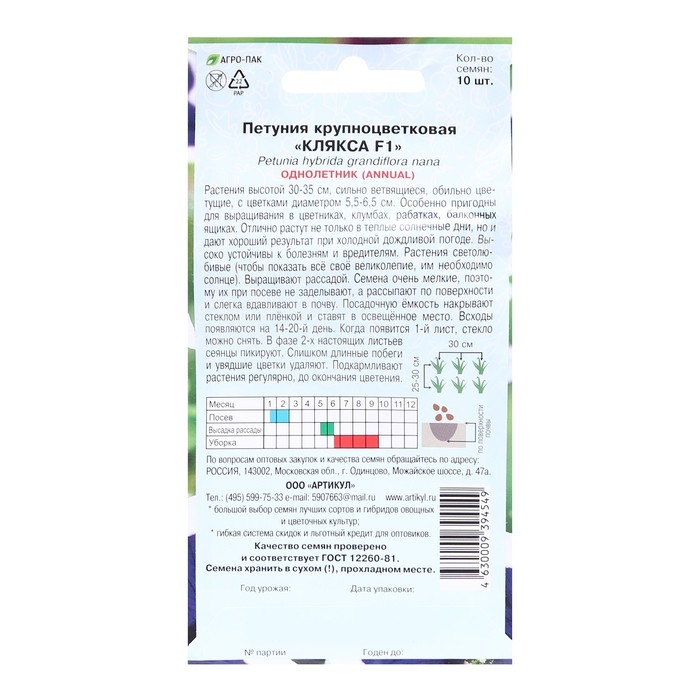 Семена цветов Петуния крупноцветковая «Клякса» F1, О, 10 шт. Семена цветов Петуния крупноцветковая «Клякса» F1, О, 10 шт.