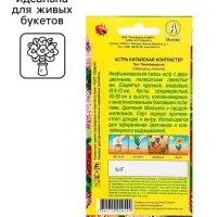 Семена Астра Контрастер, смесь окрасок