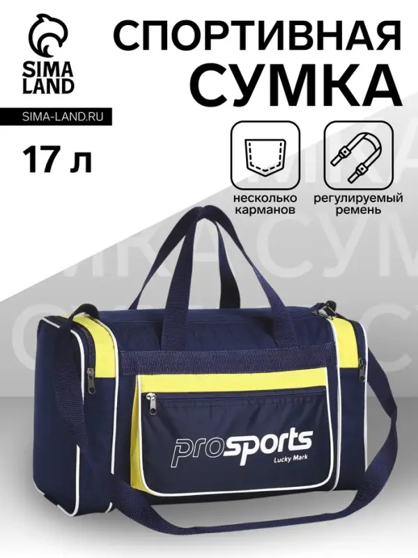 Сумка спортивная мужская на молнии, 3 наружных кармана, длинный ремень, средний размер, цвет синий/жёлтый