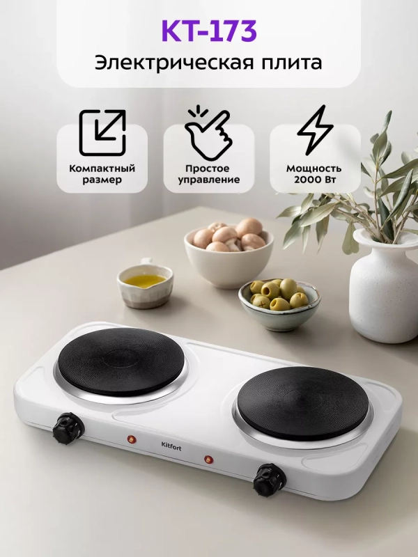 Электрическая плита настольная КТ-173 - 2000 Вт