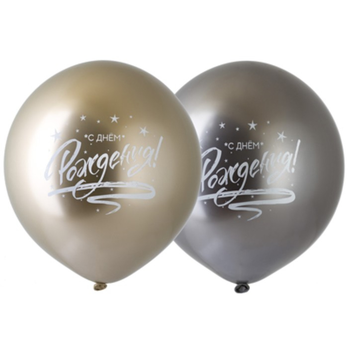 Шар латексный 18" &laquo;С днём рождения&raquo; хром, набор 25 шт.