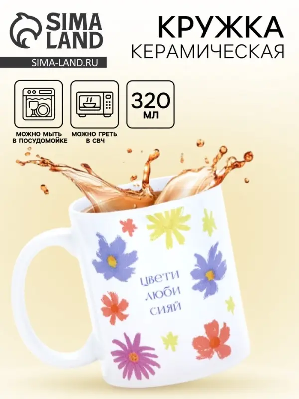 Кружка керамическая &laquo;Цвети&raquo;, 320 мл