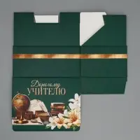 Коробка подарочная сборная, упаковка, &laquo;Дорогому учителю&raquo;, 22 х 15 х 10 см