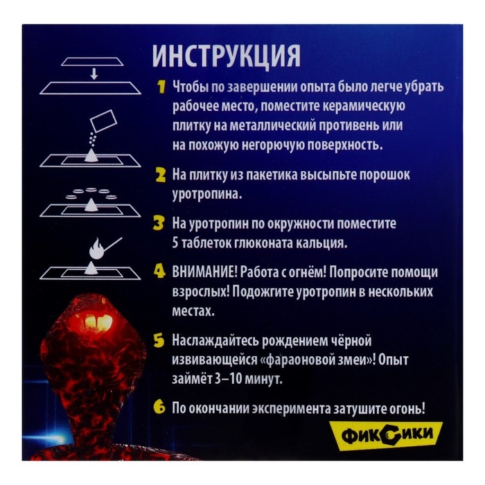 Набор для опытов «Фараонова змея», Фиксики Набор для опытов «Фараонова змея», Фиксики