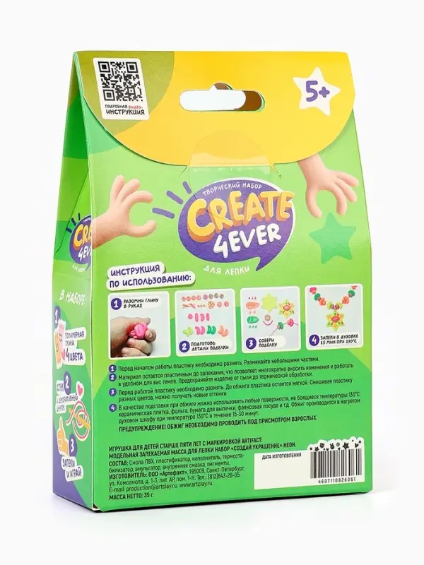 Набор "Создай украшение" Неон"