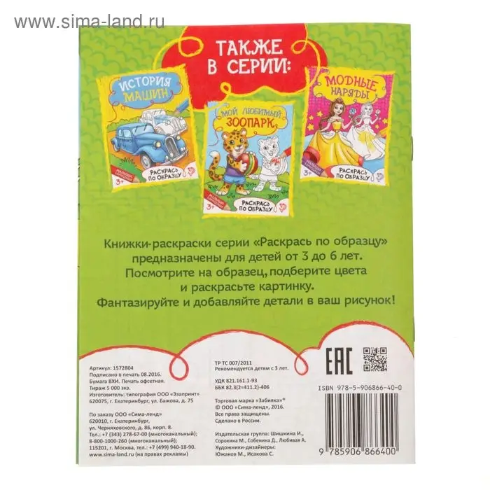 Раскраска детская &laquo;Сказочные герои&raquo;, 12 стр.