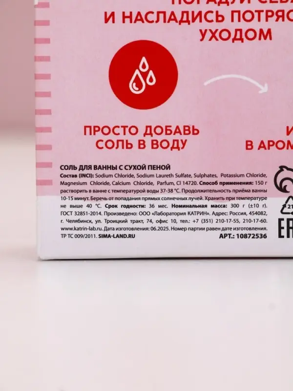 Чистое счастье соль для ванны с сухой пеной "Волшебный домик", праздничная карамель, 300 гр