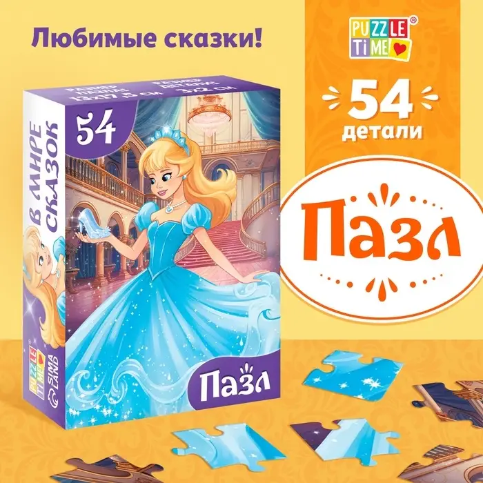 Пазлы детские сказки &laquo;Золушка&raquo;, 54 элемента