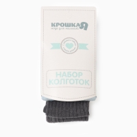 Набор колготок Крошка Я Dino, рост 74-80 см, голубой/т.серый Набор колготок Крошка Я Dino, рост 74-80 см, голубой/т.серый