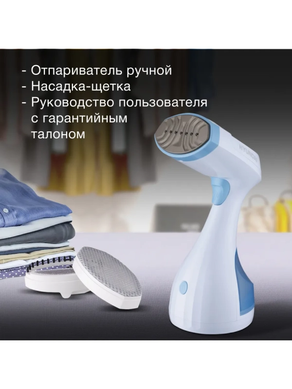 Отпариватель ручной H-HS03008 1500Вт белый голубой