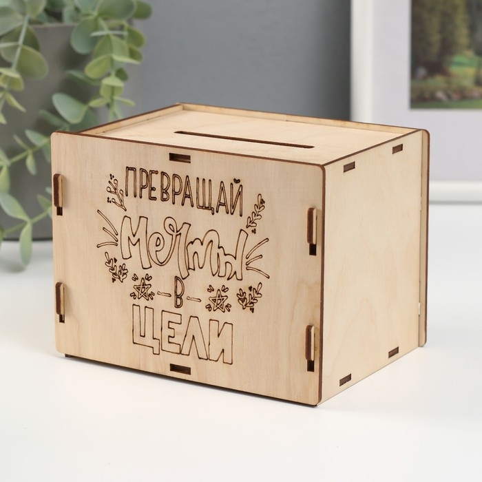 Копилка "Превращай мечты в цели" 13,4х10х10 см (набор 6 деталей)