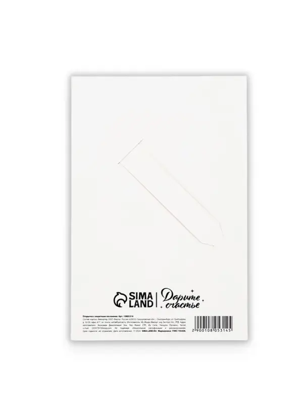 Открытка с секретным посланием &laquo;Хочу пожелать&raquo;, 10&times;15 см