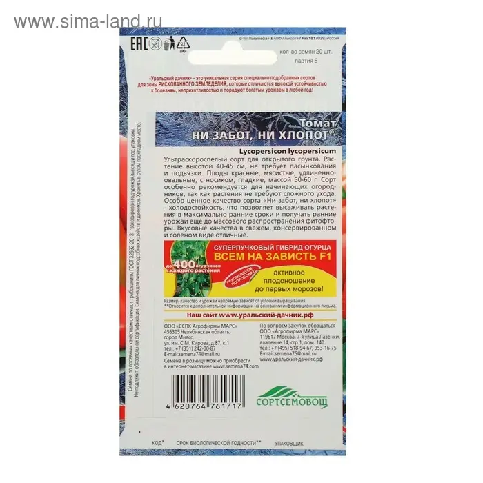 Семена Томат "Ни забот, ни хлопот",  ультраскороспелый, детерминантный,низкорослый, 20 шт