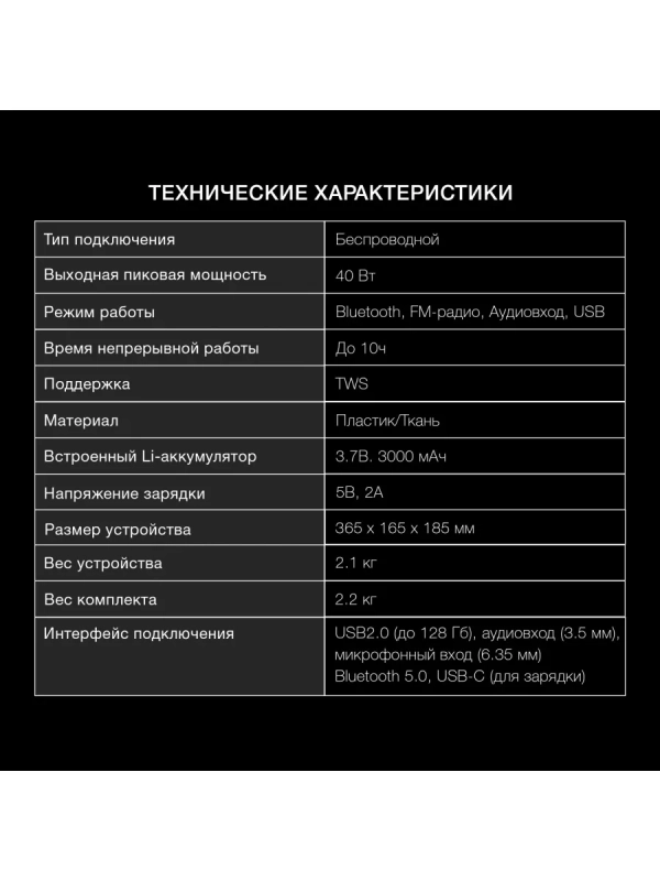 Колонка порт. H-PS1025 черный 40W 2.0 BT 10м 3000mAh