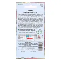 Семена Редис &laquo;Вишневый сад&raquo; раннеспелый, 2 г.