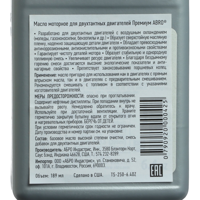 Масло моторное для двухтактных двигателей Премиум ABRO, 189 мл/190 г