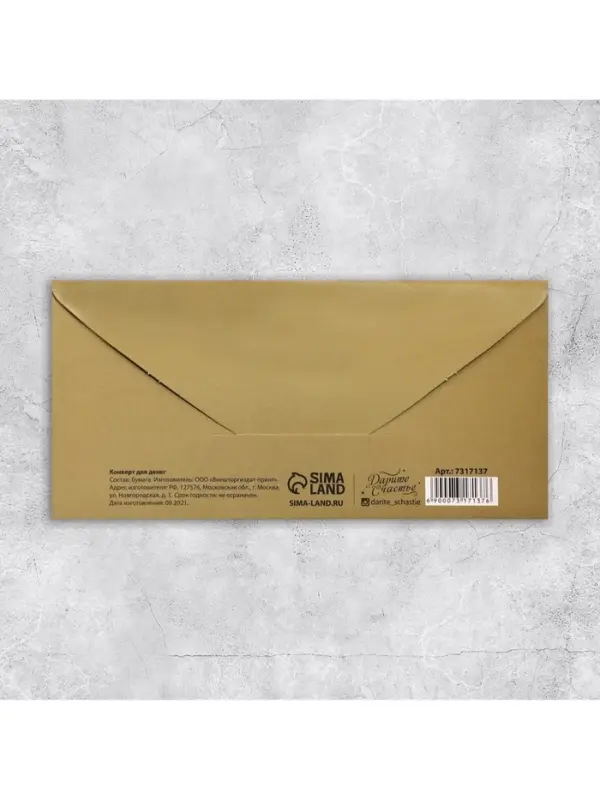 Конверт для денег &laquo;На удачу&raquo;, 16,5 &times; 8 см