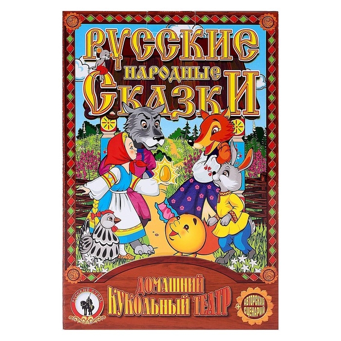 Кукольный театр &laquo;Кот, Петух и Лиса&raquo;