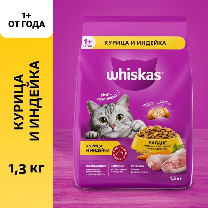 Сухой корм Whiskas для кошек, курица/индейка, подушечки, 1,3 кг