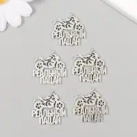 Декор металл для творчества "Реальный пацан - Мотоцикл" 2,4х2,5 см