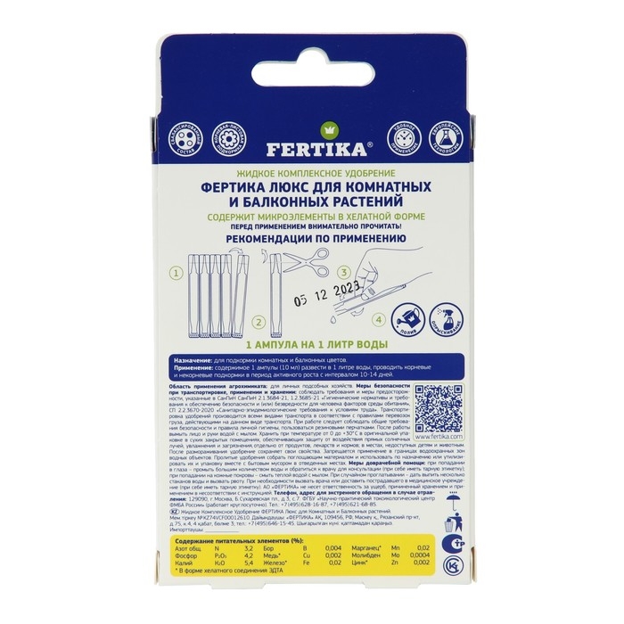 Удобрение минеральное Фертика Люкс для комнатных и балконных растений, 5 шт по 10 мл Удобрение минеральное Фертика Люкс для комнатных и балконных растений, 5 шт по 10 мл