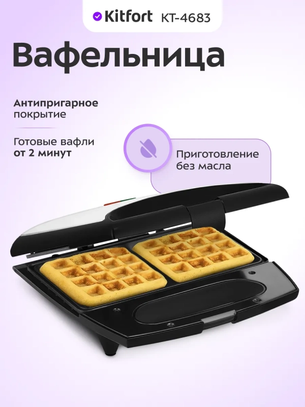 Вафельница электрическая для бельгийских вафель КТ-4683