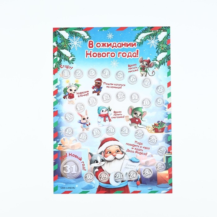 Письмо Деду Морозу &laquo;Новый год: Сказочная почта&raquo; с наклейками, чек лист и задания