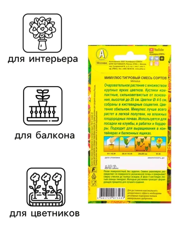 Семена  цветов Мимулюс "Крупноцветковый тигровый", смесь окрасок, О, 0,03 г