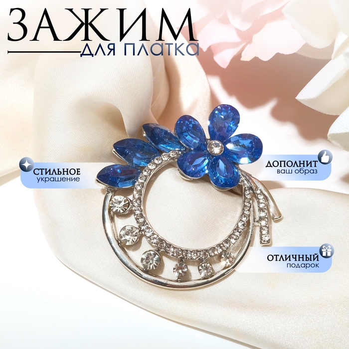Зажим для платка &laquo;Цветок&raquo;, цвет бело-синий в сером металле
