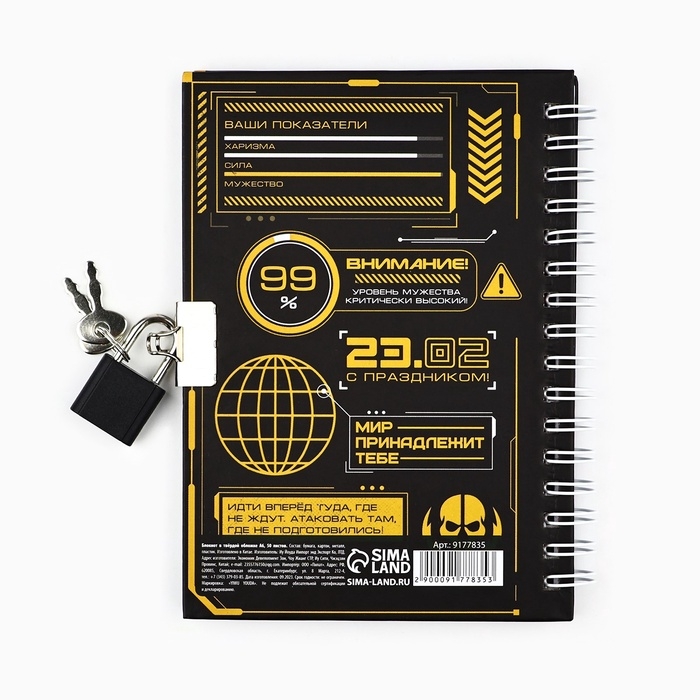 Блокнот на замочке А6, 50 листов в твердой обложке &laquo;23 февраля. ГЕРОЮ&raquo;