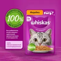Влажный корм Whiskas для кошек, рагу индейка, 75г