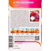 Семена Астра Аполлония Радуга 0,3 г
