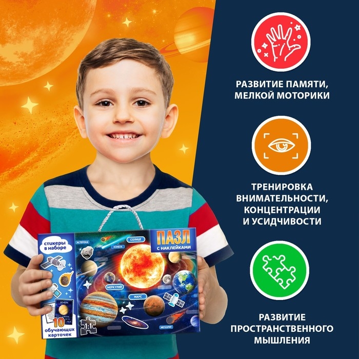 Обучающий пазл «Солнечная система», с наклейками и карточками Обучающий пазл «Солнечная система», с наклейками и карточками