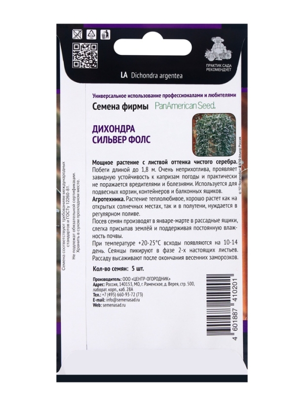 Семена цветов Дихондра Сильвер Фолс, 5шт