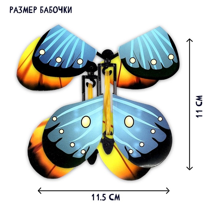 Набор для показа фокусов &laquo;Волшебная бабочка&raquo;
