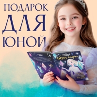 Книга в твёрдом переплёте &laquo;Азбука жизни. Сказочные истории&raquo;, 72 стр., Холодное сердце