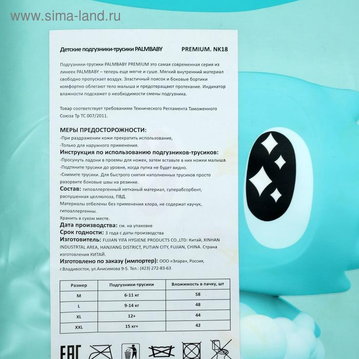 Подгузники-трусик ЭлараKIDS Palmbaby Premium (12-17 кг), 44шт