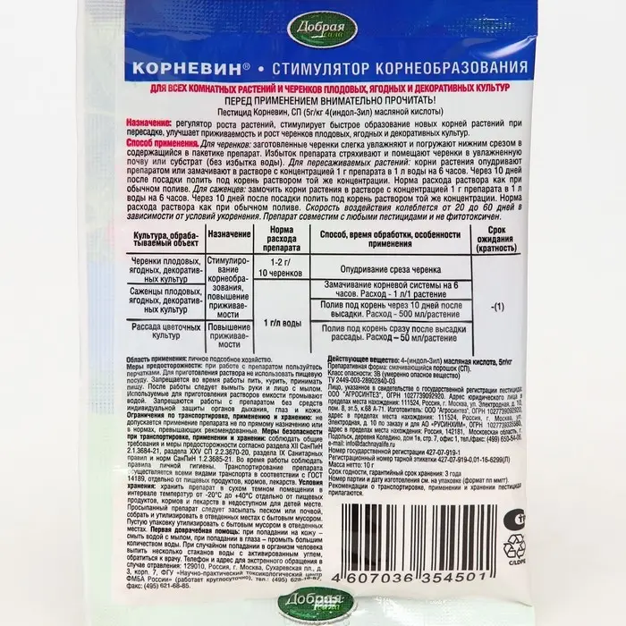 Стимулятор корнеобразования "Корневин", Добрая сила, 10 г