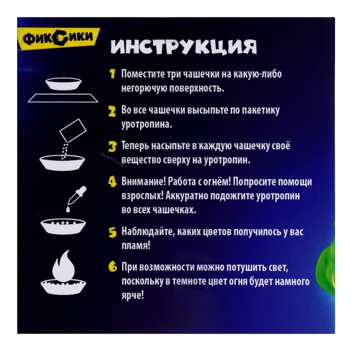 Набор для опытов &laquo;Цветной огонь&raquo;, Фиксики