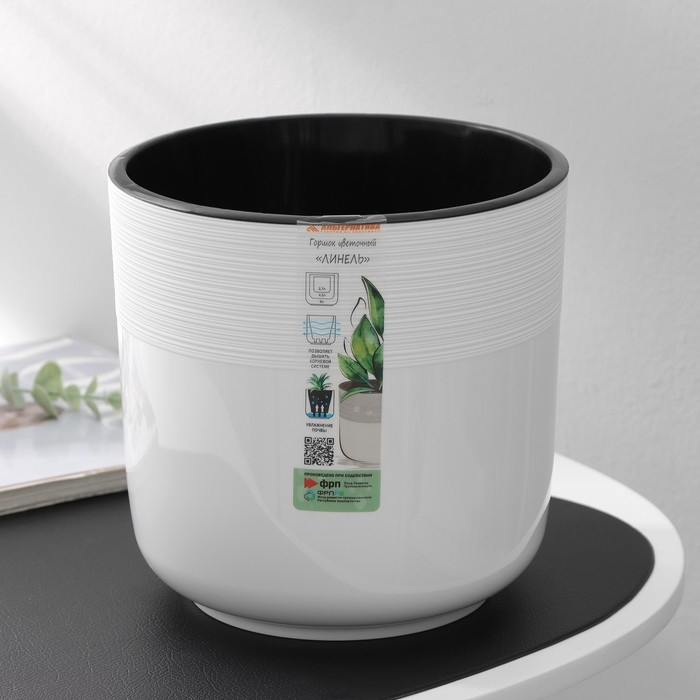 Кашпо для цветов со вставкой &laquo;Линель&raquo;, 4,5 л, d=19 см, h=19 см, пластик, белое