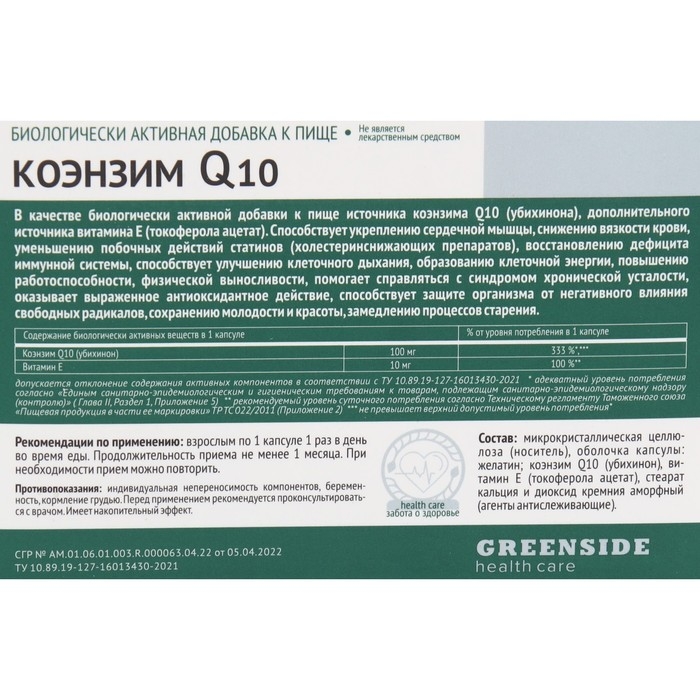 Коэнзим Укрепление сердечных мышц Q10 100 мг, 30 капсул, 475 мг