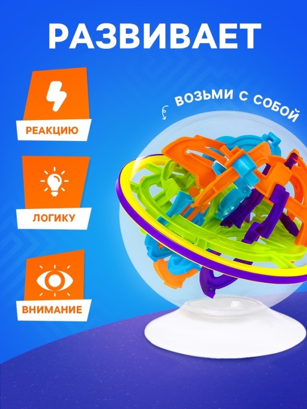 Шар-головоломка &laquo;Лабиринтус&raquo;, 158 уровней